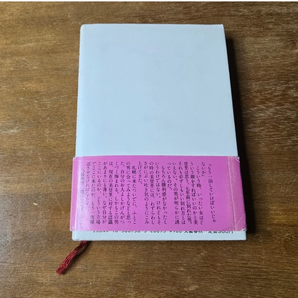 Mariko Hayashi Saishubin ni Maniaeba Japanese Novel 1985 Naoki Prize Book w/obi